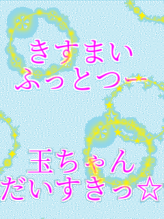 
�����܂�
�ӂ��Ƃ[ 




�ʂ����
������������
