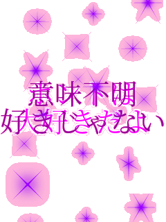 �Ӗ��s��
�D������Ȃ� �z���g��
��D������