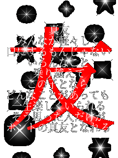 �^�F
�݂�Ȃ��y�X����
���ɂ�����񂶂�Ȃ�
�����Ȃ���
���z����
���̎q�ƂȂ�
�ǂ�Ȃ��Ƃ������Ă�
�ꐶ�y����������
�����v�����l������
�z���g�̐^�F�ƂȂ�� �F