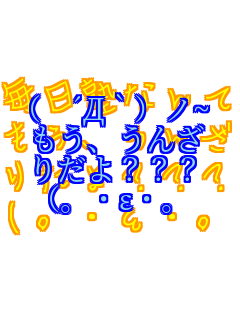 ( �L�D�M)�~ �����m�Ȃ��
�����A����
�肾��???
(��E�ÁE�)