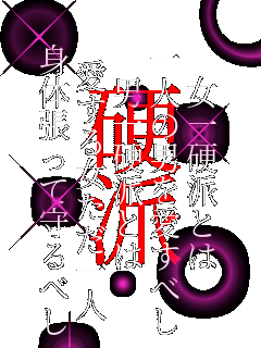 ����d�h�Ƃ�
�@��l�̒j�������ׂ�
�j��d�h�Ƃ�
�@�����鏗������l
�@�g�̒����Ď��ׂ� �d�h