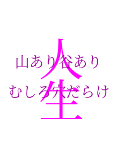 �R����J����

�ނ��댊���炯 �l��
