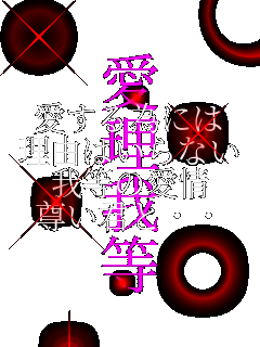 ������ׂɂ�
���R�͂���Ȃ�
�䓙�̈���
�����N�ƁE�E �����䓙