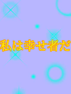 ͍K҂I ͍K҂I