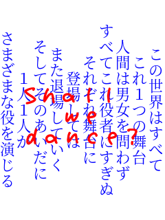 



Shall 
 we 
�@dance?                               

















�� ���̐��E�͂��ׂ�
����P�̕���
�l�Ԃ͒j�����킸
���ׂĂ�����҂ɂ�����
���ꂼ�ꕑ���
�o�ꂵ�Ă�
�܂��ޏꂵ�Ă���
�����Ă��̂�������
�P�l�P�l��
���܂��܂Ȗ���������