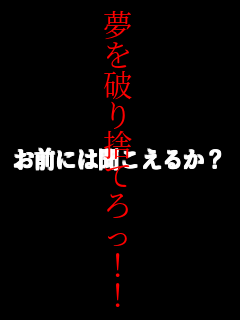 ����j��̂Ă��!! ���O�ɂ͕������邩�H