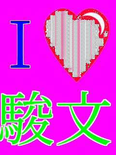 I���u �x��