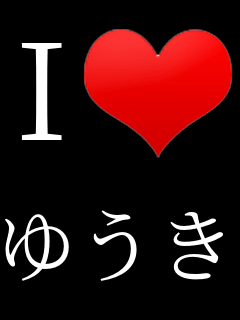 I���u �䂤��