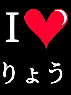 I���u ��傤