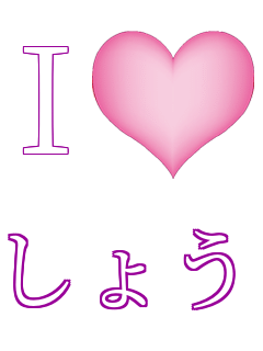 I���u ���傤