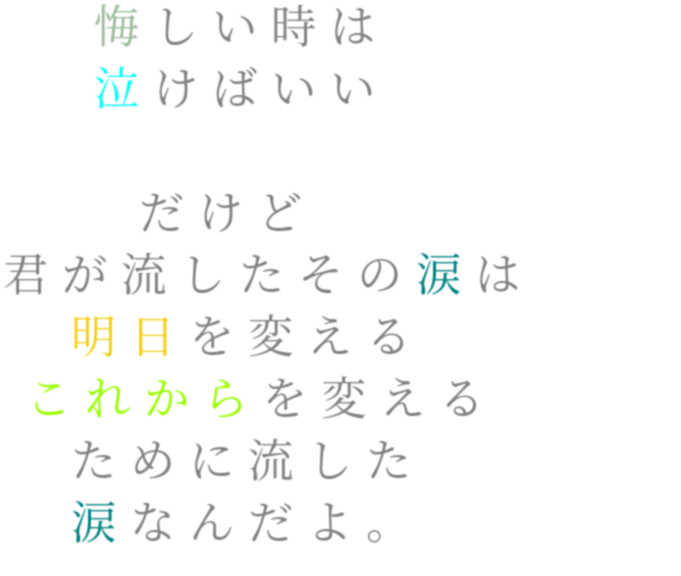 悔しい時 明朝体デコメ広場 日本最大級の明朝体デコメサイト