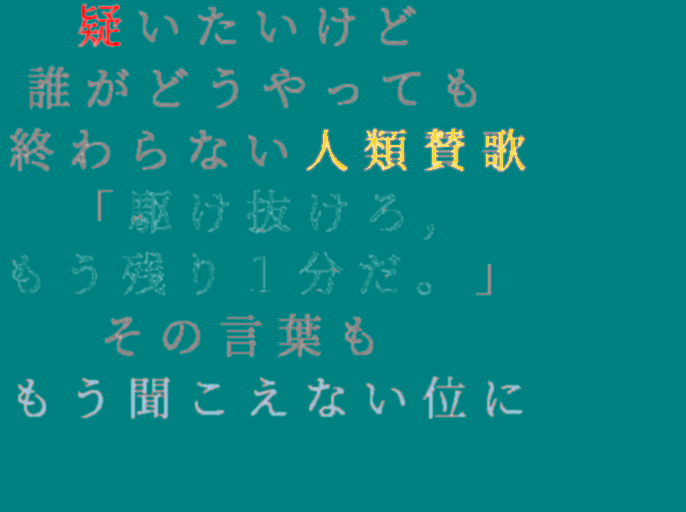 歌詞 明朝体デコメ広場 日本最大級の明朝体デコメサイト