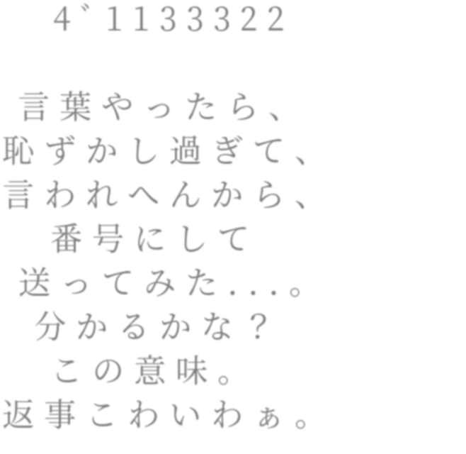 4 明朝体デコメ広場 日本最大級の明朝体デコメサイト