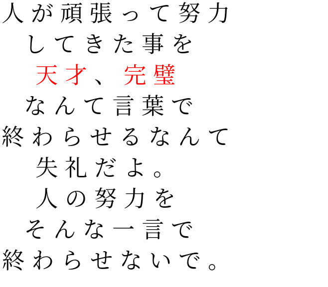 一言 天才 言葉 人 努力 明朝体ﾃﾞｺのqrコード