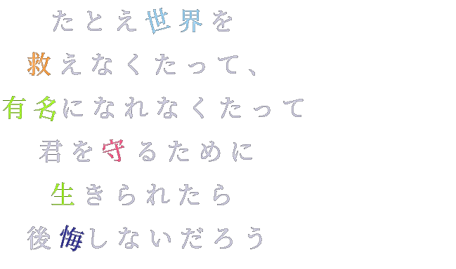 歌詞 Back 明朝体デコメ広場 日本最大級の明朝体デコメサイト