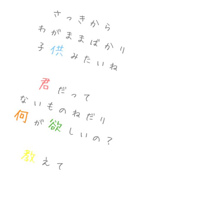 さっき ないものねだり 歌詞 子供 君 牡丹 明朝体ﾃﾞｺのqrコード