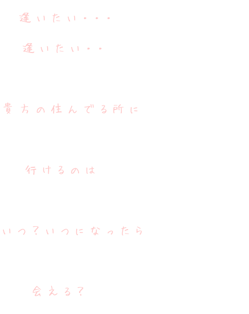 遠距離 明朝体デコメ広場 日本最大級の明朝体デコメサイト