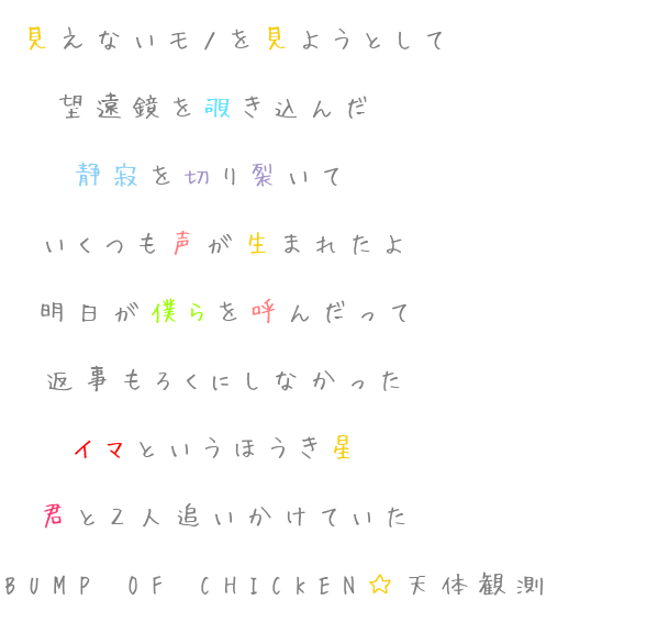 天体観測 明朝体デコメ広場 日本最大級の明朝体デコメサイト