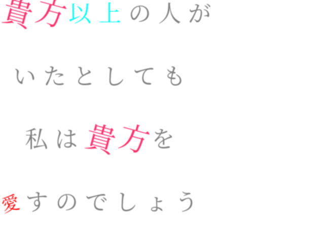 無条件幸福論 明朝体デコメ広場 日本最大級の明朝体デコメサイト