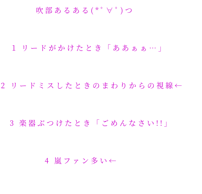 吹奏楽あるある 視線 連発 まわり リード 木管メガネ 金管 パート練 笑 楽器 コンクール 嵐ファン 外 吹部 つ まーこ 明朝体ﾃﾞｺのqrコード