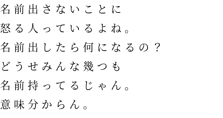 みんな幾つ 名前 意味分 人 明朝体ﾃﾞｺのqrコード