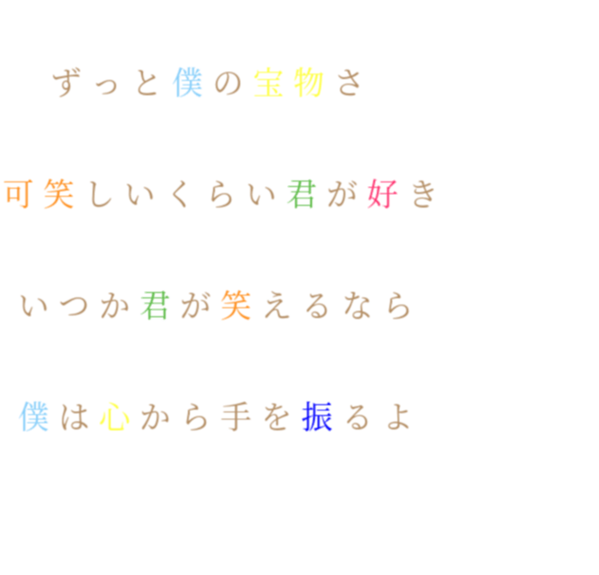 キャラメル ソング 明朝体デコメ広場 日本最大級の明朝体デコメサイト