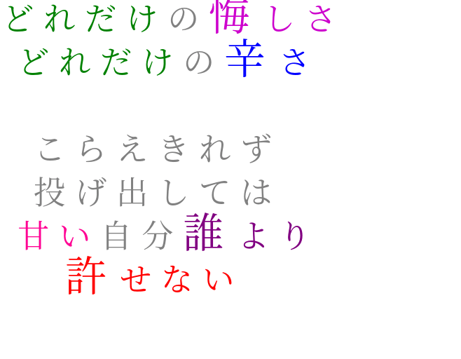 歌詞画 明朝体デコメ広場 日本最大級の明朝体デコメサイト