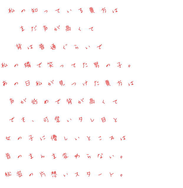 私の知っている貴方は まだ声が高くて まなたむ さんの明朝体デコメ