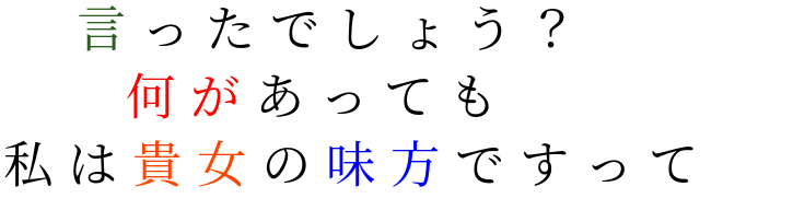 味方だよ 明朝体デコメ広場 日本最大級の明朝体デコメサイト