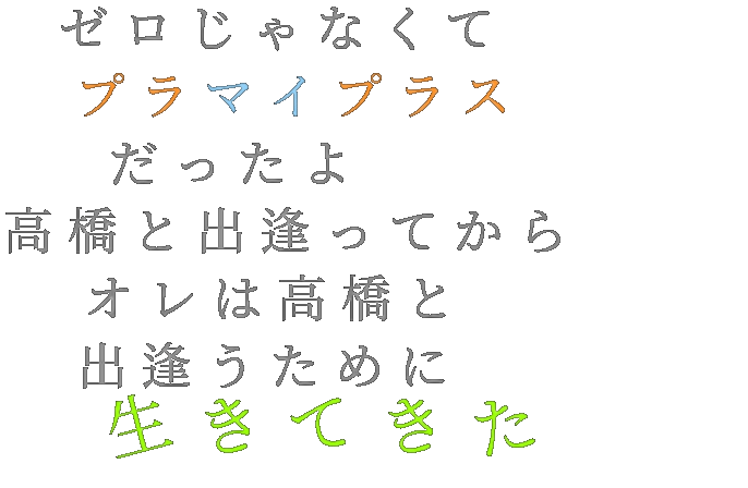 プラマイプラス 明朝体デコメ広場 日本最大級の明朝体デコメサイト