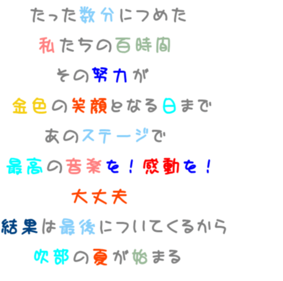 吹奏楽部 明朝体デコメ広場 日本最大級の明朝体デコメサイト