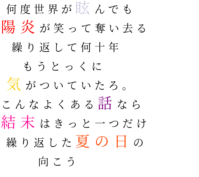 カゲロウデイズ 明朝体デコメ広場 日本最大級の明朝体デコメサイト