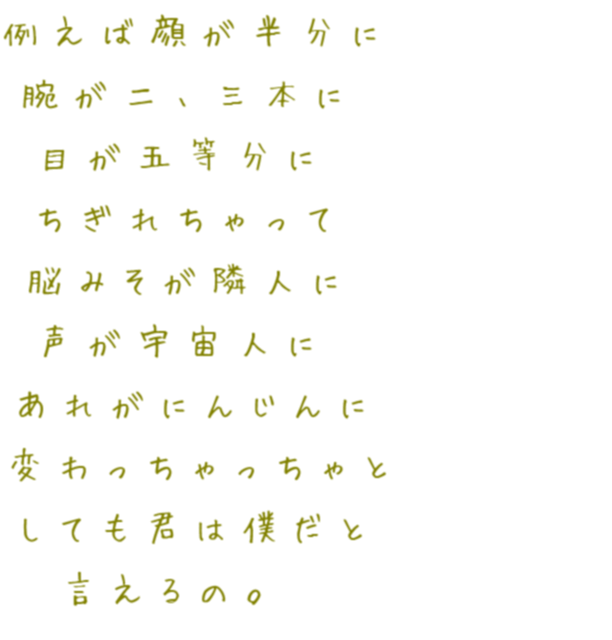 Radwimpsソクラティックラブより 明朝体デコメ広場 日本最大級の明朝体デコメサイト