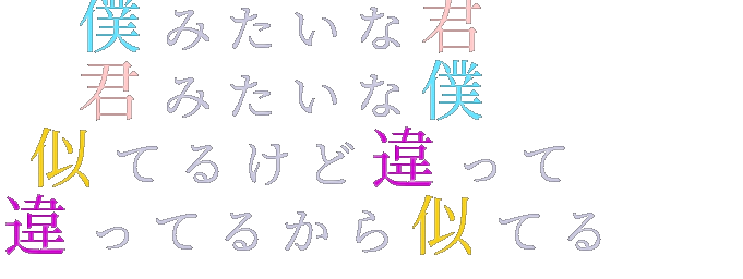 愛言葉 君 僕 明朝体ﾃﾞｺのqrコード