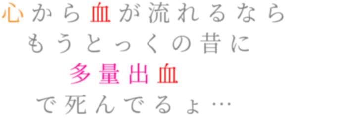 辛い恋愛 明朝体デコメ広場 日本最大級の明朝体デコメサイト