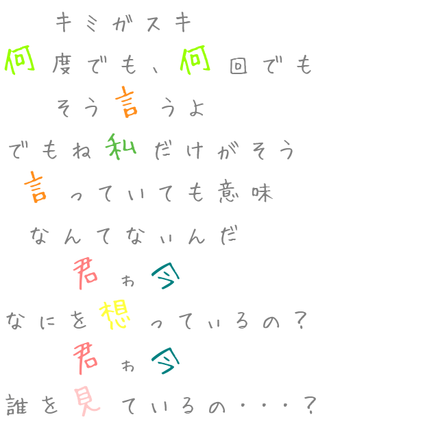 何回 キミガスキ 私 君ゎ今 全て なに 意味 切ない 何度 Ruri 明朝体ﾃﾞｺのqrコード