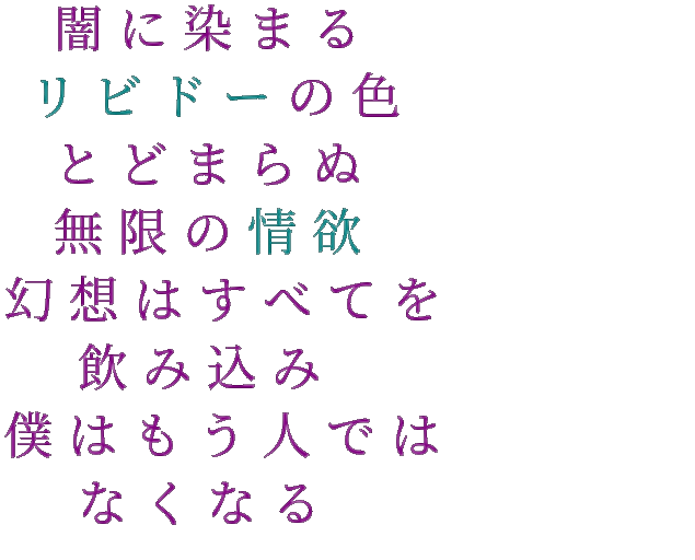 ヴェノマニア公の狂気 明朝体デコメ広場 日本最大級の明朝体デコメサイト