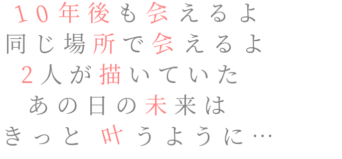 10年後 明朝体デコメ広場 日本最大級の明朝体デコメサイト