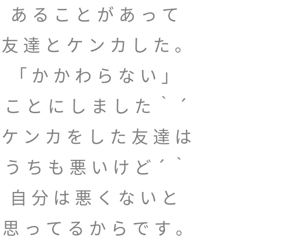 仲直り 明朝体デコメ広場 日本最大級の明朝体デコメサイト