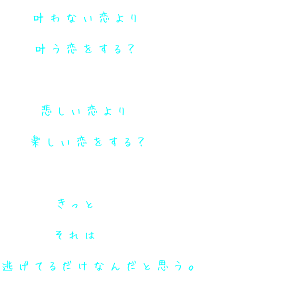 悲しい恋 明朝体デコメ広場 日本最大級の明朝体デコメサイト