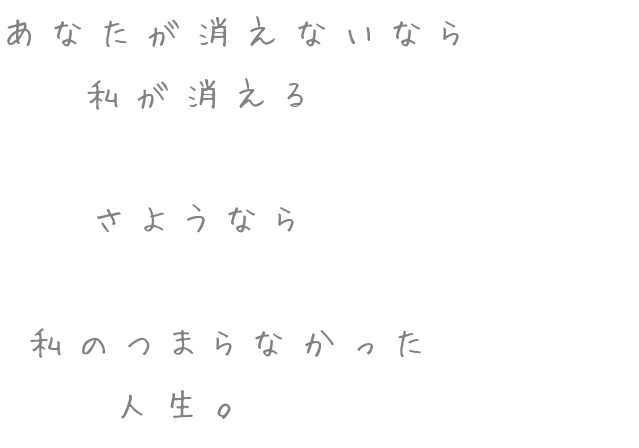 さようなら 明朝体デコメ広場 日本最大級の明朝体デコメサイト