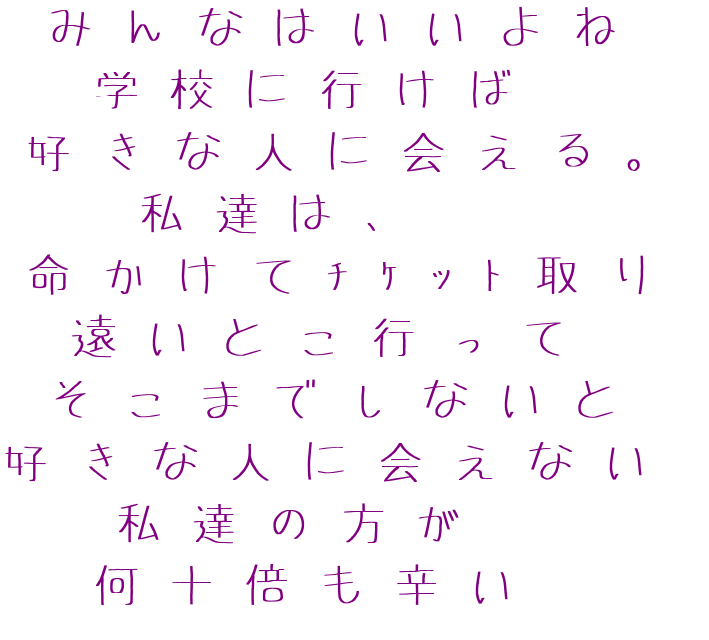 叶わない恋 明朝体デコメ広場 日本最大級の明朝体デコメサイト