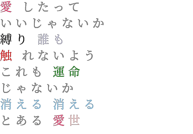 最速 Lyrics モザイクロール