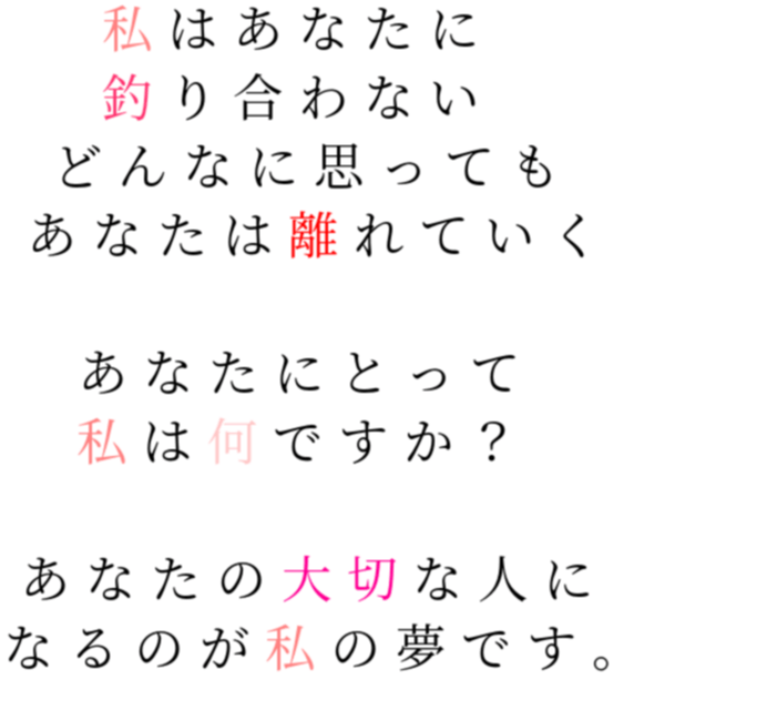 ポエム 夢 私 あなた 人 ちか 明朝体ﾃﾞｺのqrコード