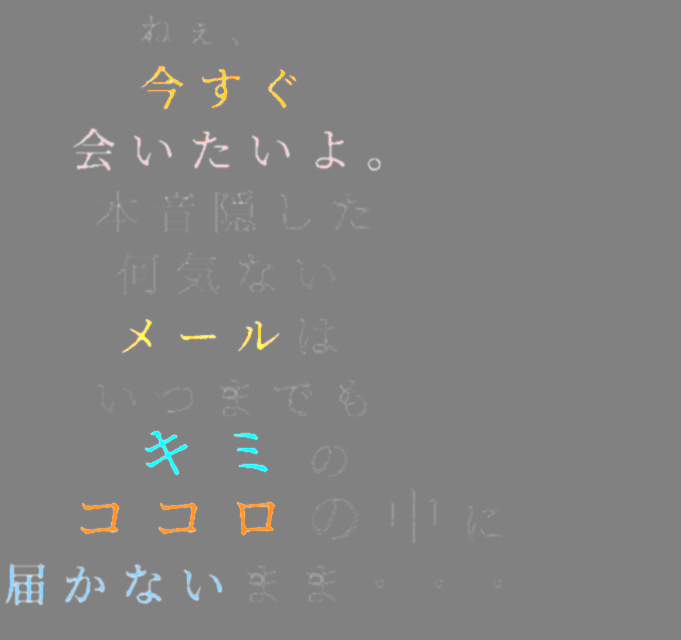 ボカロ 歌詞 Gumi 会いたい ねぇ 今すぐ 会いたいよ 本音隠 け ろ ろ 1004 さんの明朝体デコメ