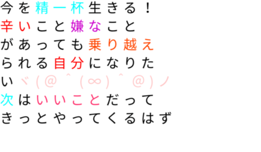 次 辛いこと 乗り越え いいこと 頑張れ 自分 まい 明朝体ﾃﾞｺのqrコード