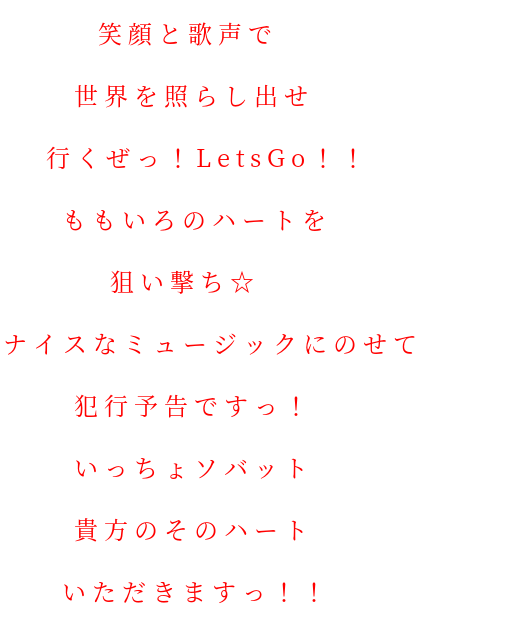 ももいろ 明朝体デコメ広場 日本最大級の明朝体デコメサイト