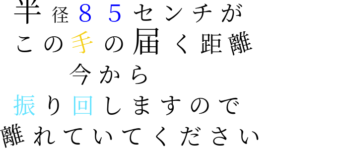 半径85センチ 明朝体デコメ広場 日本最大級の明朝体デコメサイト