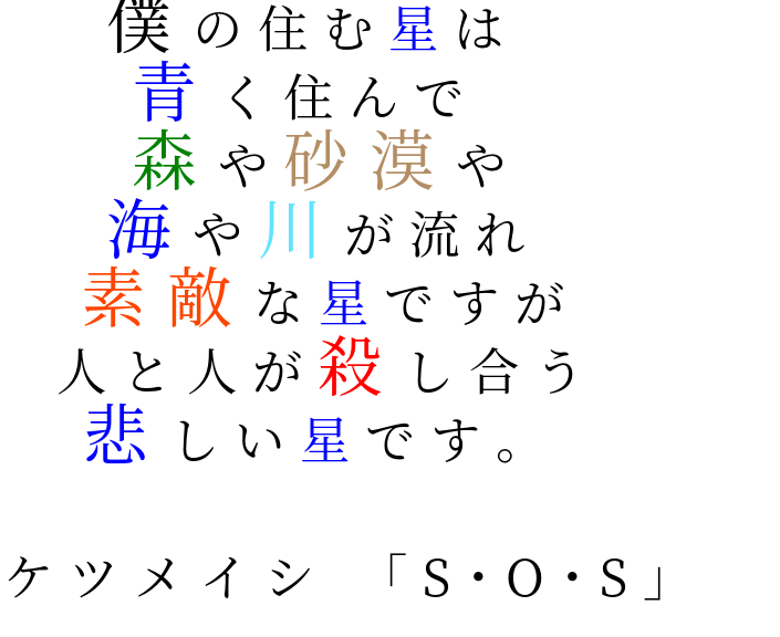 ケツメイシ 明朝体デコメ広場 日本最大級の明朝体デコメサイト