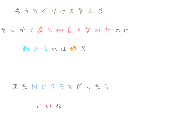 クラス替え 明朝体デコメ広場 日本最大級の明朝体デコメサイト